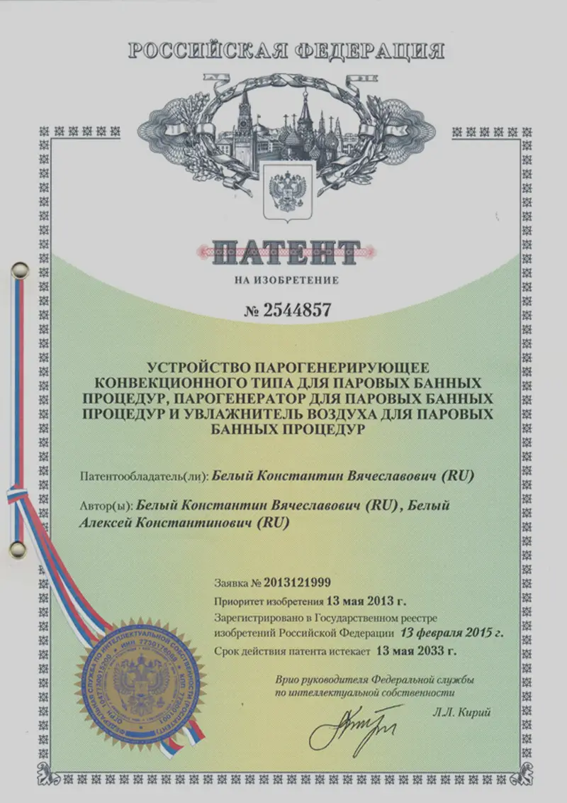 Патент на Парогенератор по Белому Патент на Парогенератор по Белому